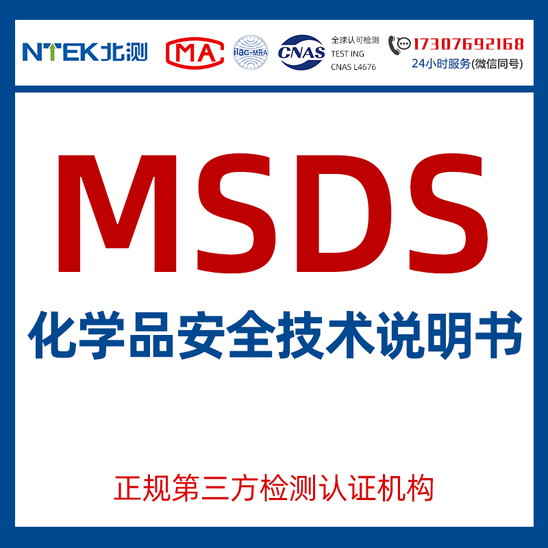 MSDS報(bào)告