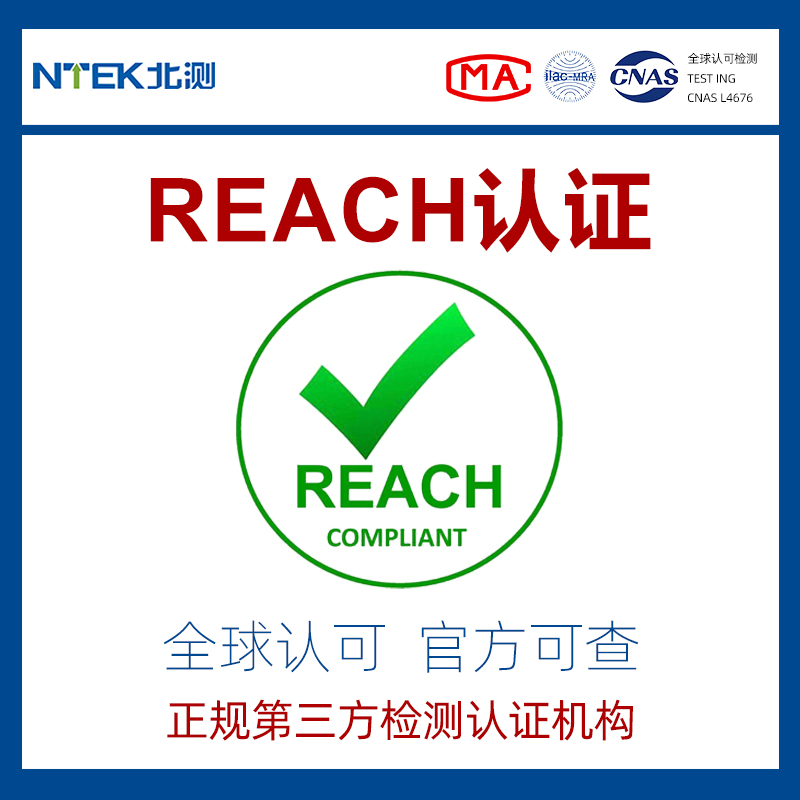 reach認(rèn)證