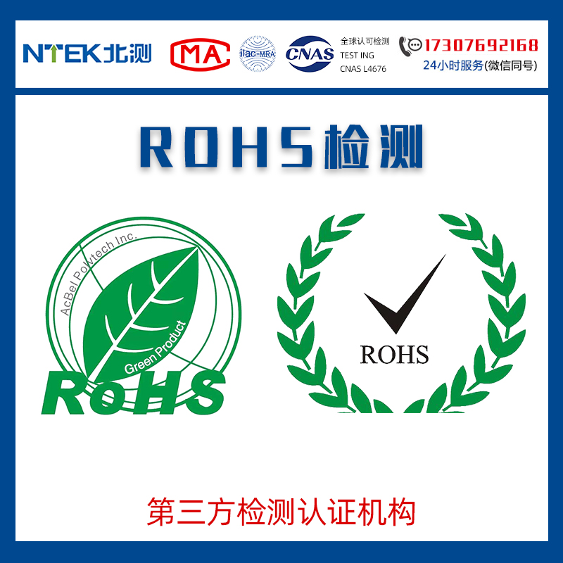 美容儀ROHS認(rèn)證